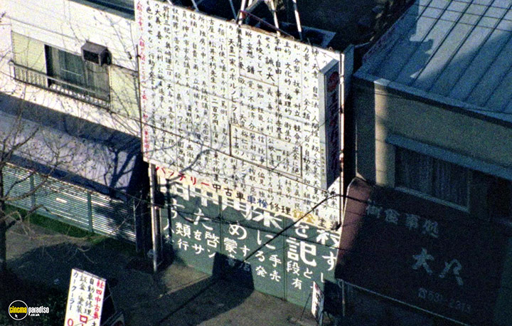 A still #23 from The Emperor's Naked Army Marches On (1987)